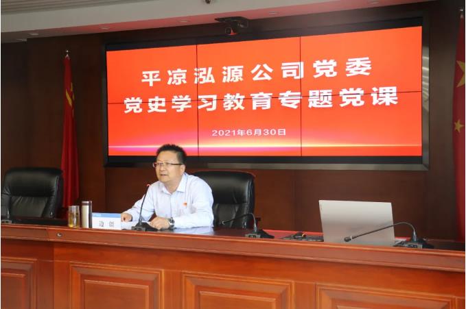 市政府國資委黨委委員、副主任邊疆到泓源公司講黨課(圖2)