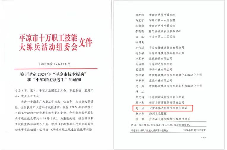 喜報！市產(chǎn)投集團泓盛達公司焊工趙欣榮獲2024年平?jīng)鍪惺f(wàn)職工技能大練兵活動(dòng)“平?jīng)鍪袃?yōu)秀選手”稱(chēng)號(圖1)