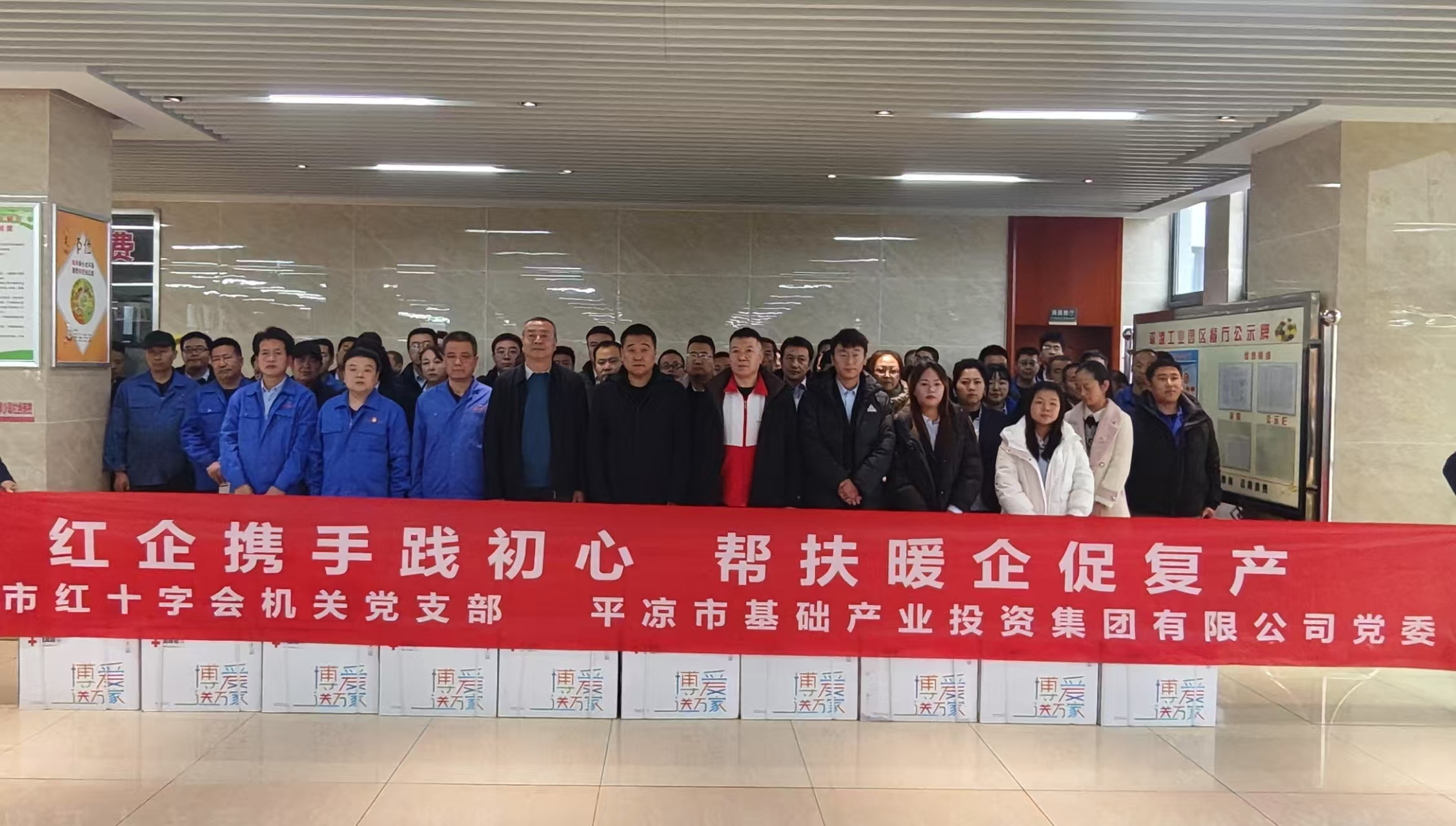 寒冬送溫暖 真情暖人心——市紅十字會(huì )機關(guān)黨支部與市產(chǎn)投集團公司黨委聯(lián)合開(kāi)展主題黨日活動(dòng)(圖1)