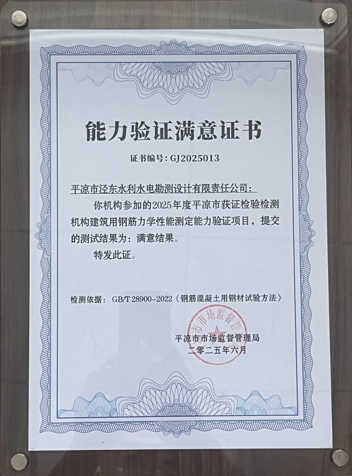 喜報！市產(chǎn)投集團涇東設計公司榮獲2025年平?jīng)鍪袡z驗檢測機構技能大賽團體二等獎，能力驗證結果為“滿(mǎn)意”(圖2)